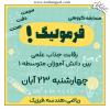 فرمولیگ (لیگ ریاضی فیزیک)