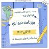 روزنامه دیواری 