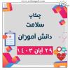 پایش سلامت و بهداشت