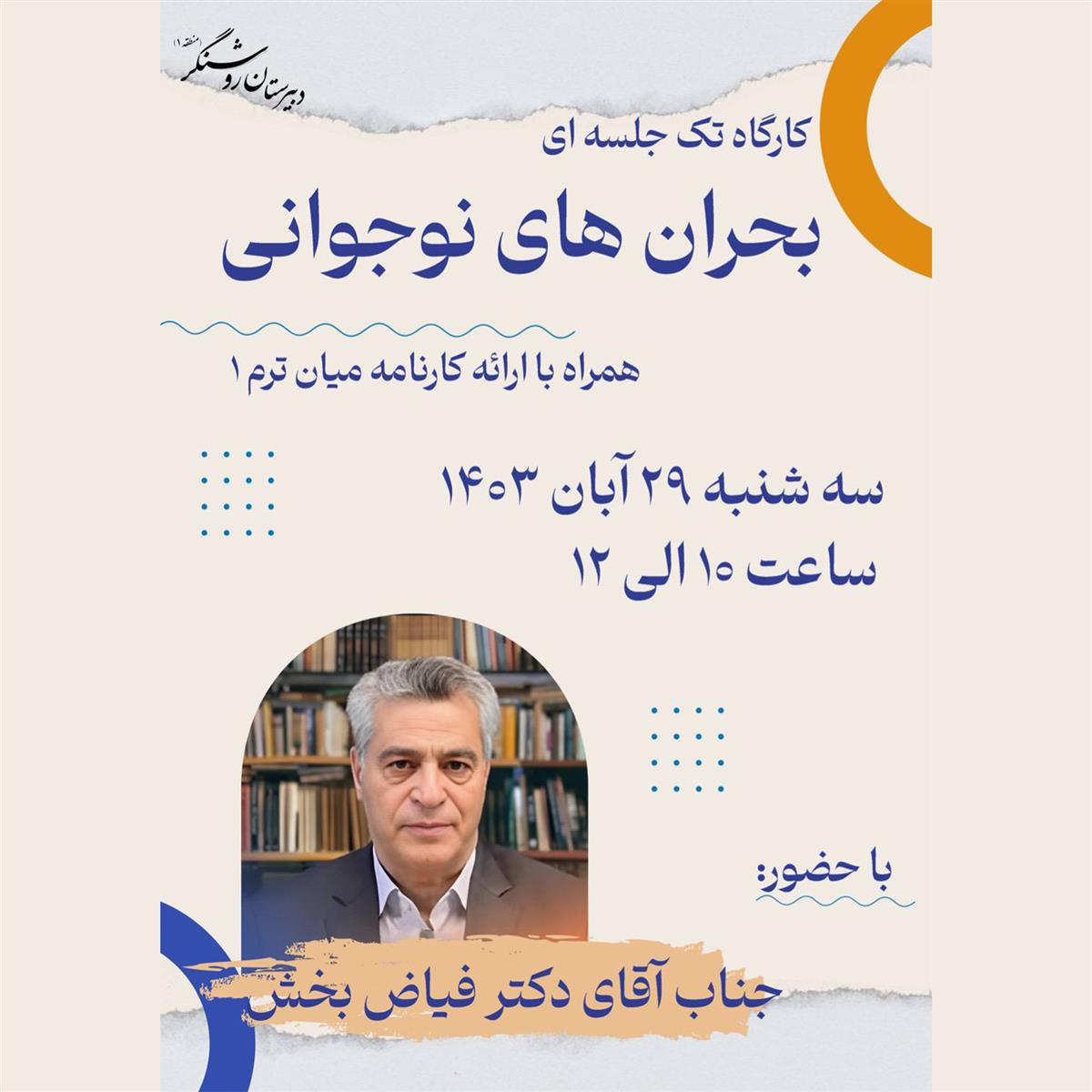 جلسه ارائه کارنامهع میان نیم سال اول
