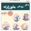 مروز چهارشنبه ۷ آذر کارگاه آموزشی مانور زلزله با حضور دختران متوسطه یک برگزار شد.