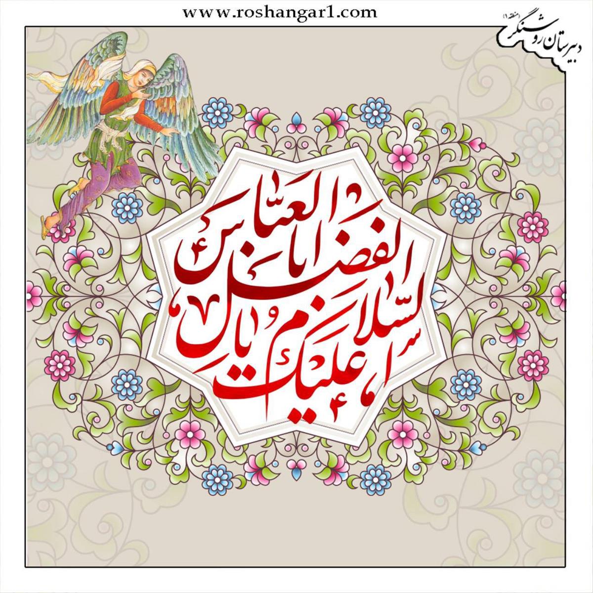 میلاد حضرت عباس(ع)،قمر بنی هاشم مبارک باد.