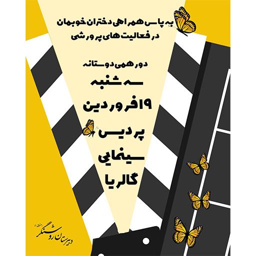 جایزه برترین های کارنمای پرورشی ترم اول 