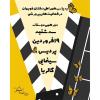 جایزه برترین های کارنمای پرورشی ترم اول 