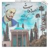 روز بزرگداشت سعدی گرامی باد
