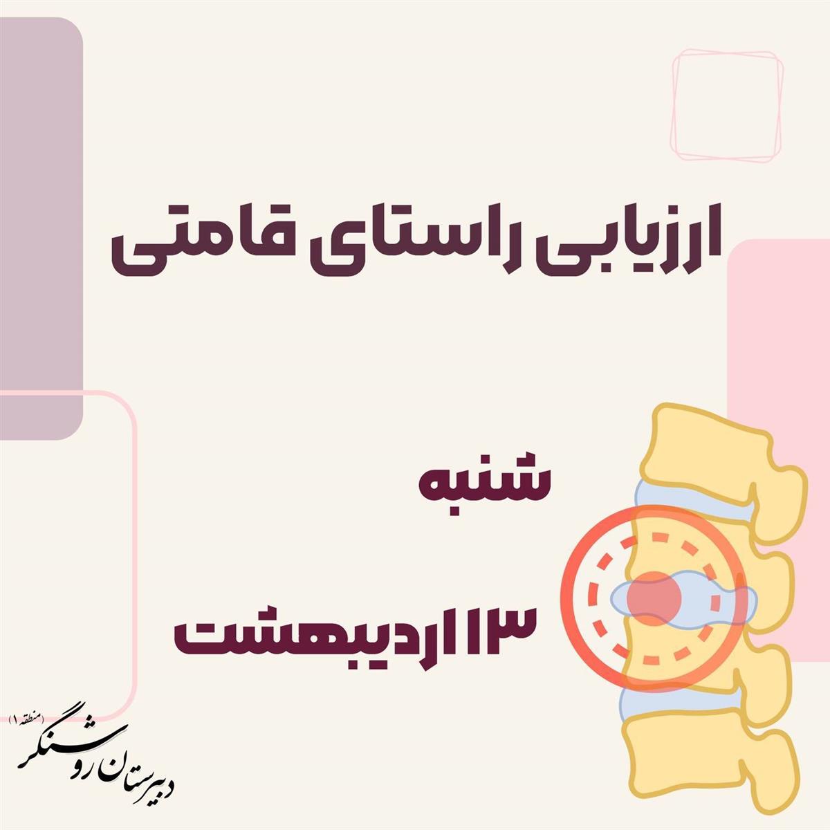 اسکن کف پا و پایش راستی قامت دانش آموزان متوسطه۱ .