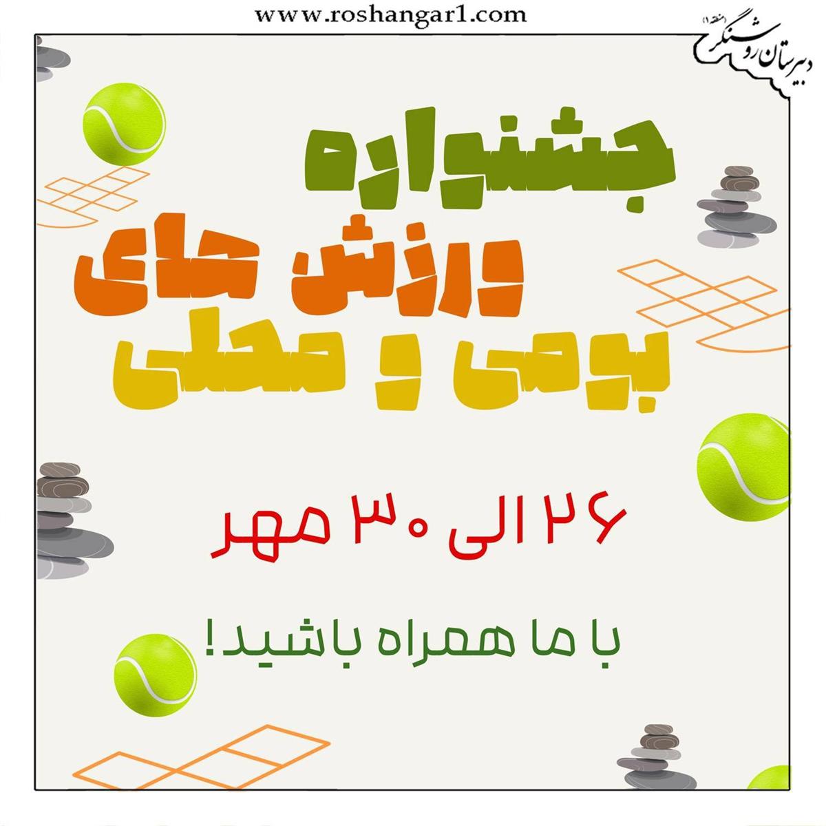 هفته‌ی تربیت بدنی گرامی باد!