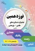 نوزدهمین جشنواره دستاوردهای علمی و پژوهشی