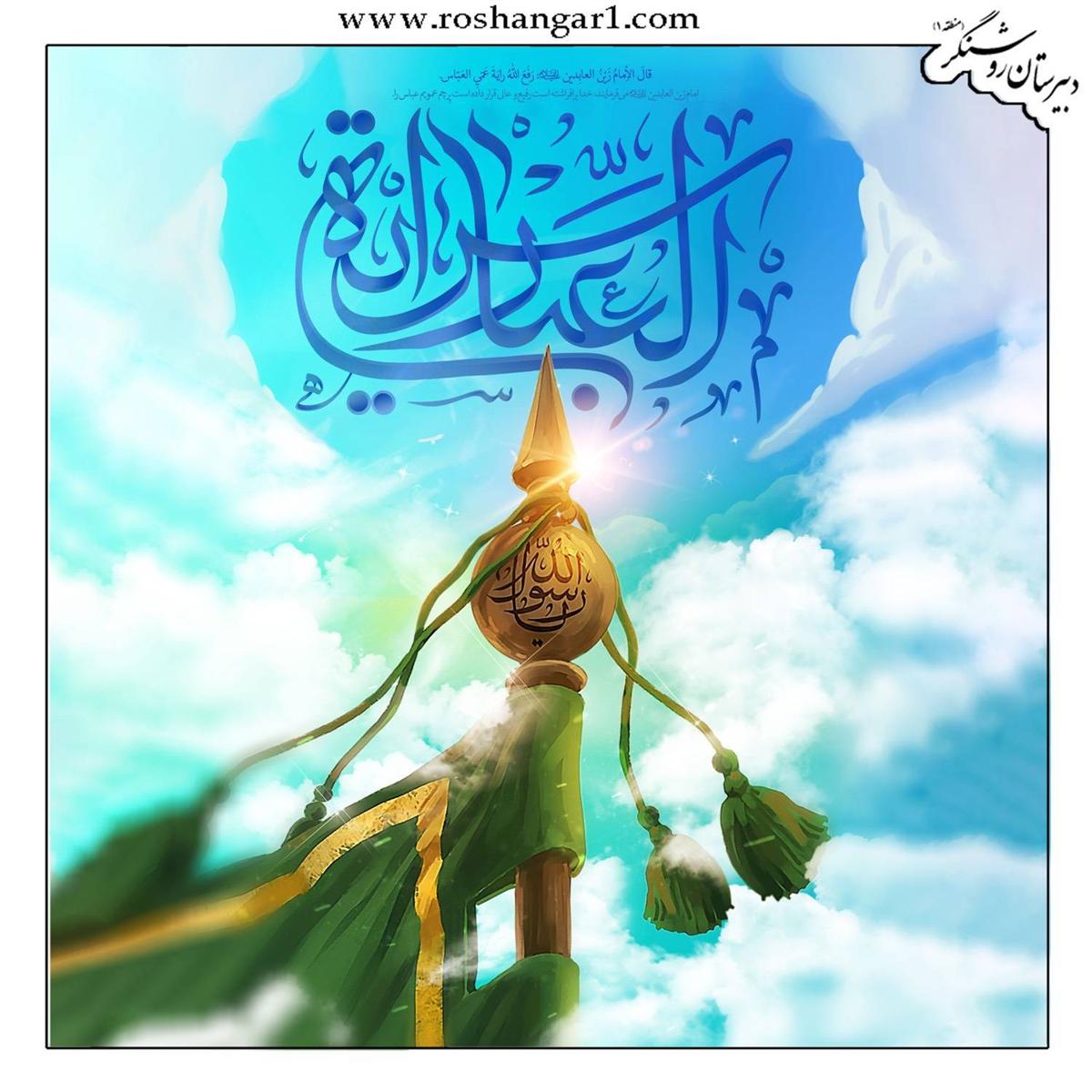 ❣️میلاد حضرت عباس(ع)، قمر بنی هاشم  مبارک باد.